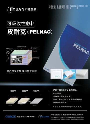 可吸收性敷料-皮耐克官方高清创意广告(粤医械广审(文)第2014090144号)