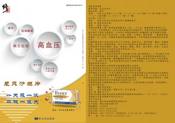 厄贝沙坦片-官方高清创意广告(吉药广审(文)第2014070141号)
