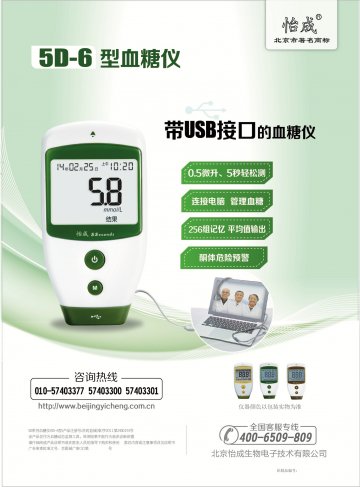 5D系列-康泰血糖仪官方高清创意广告(京医械广审(文)第2014080364号)