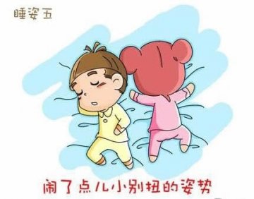 床上漫画：睡姿出卖你们的关系