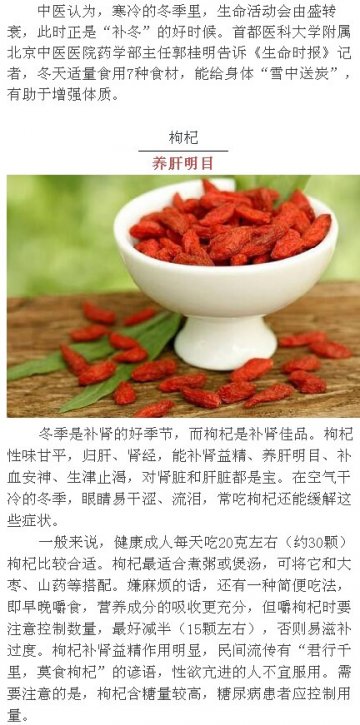 “补冬”七大好食材，给身体雪中送炭