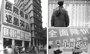 新医改下 药店“平价”概念难以为继
