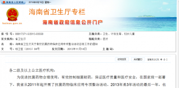 海南省卫生厅关于做好抗菌药物临床应用专项整治活动总结工作的通知