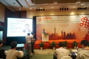 国家康复辅具研究中心与上海交通大学联合举办第四届上海国际康复医学与工程大会