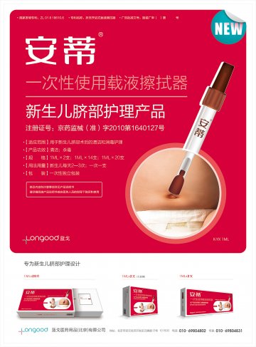 一次性使用载液擦拭器-安蒂官方高清创意广告(京医械广审(文)第2013020043号)