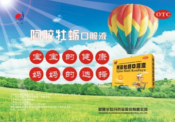 阿胶牡蛎口服液-阿胶牡蛎口服液官方高清创意广告(新药广审(文)第2013100010号)