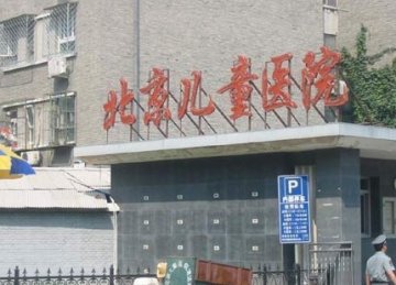 北京最难挂号医院科室