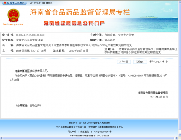 海南省食品药品监督管理局关于同意海南泰斯特医学科技有限公司药品GSP证书有效期延期的批复