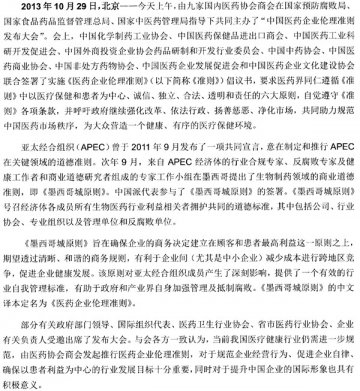 九家医药协会商会在京联合签署医药企业伦理准则实施倡议书