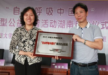 医院动态：“自由呼吸中国行”公益宣教湖南站锁定湘雅医院