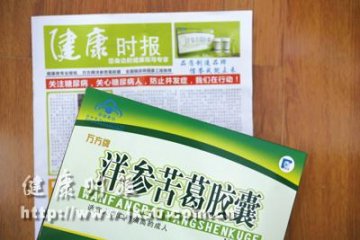 造假报骗患者
