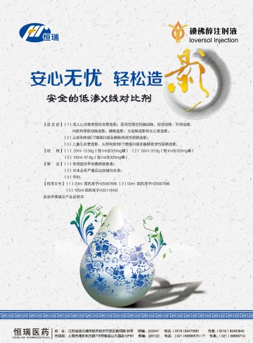 碘佛醇注射液-官方高清创意广告(苏药广审(文)第2012120604号)
