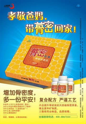 三勒浆牌？密胶囊官方高清创意广告(川食健广审(文)第2012050045号)
