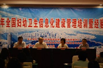2011年全国妇幼卫生信息化建设管理培训暨经验交流会顺利召开
