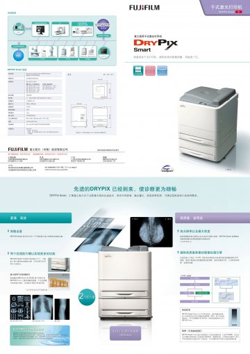 医用干式激光打印机-DRYPIX Smart官方高清创意广告(苏医械广审(文)第2013070116号)