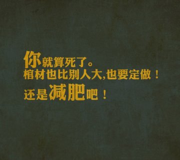 肉肉你走吧~我不爱你了！