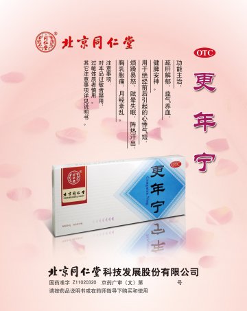 更年宁-官方高清创意广告(京药广审(文)第2014050389号)
