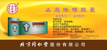 止渴降糖胶囊-官方高清创意广告(京药广审(文)第2012120700号)