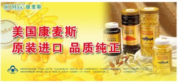康麦斯牌深海鱼油胶囊、康麦斯牌卵磷脂胶囊官方高清创意广告(沪食健广审(文)第2011080067号)