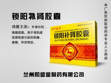 锁阳补肾胶囊-官方高清创意广告()