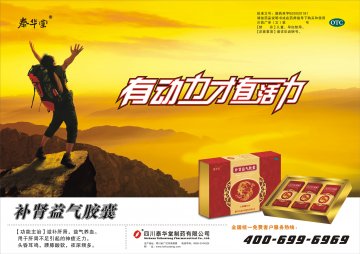 补肾益气胶囊-官方高清创意广告(川药广审(文)第2013100090号)