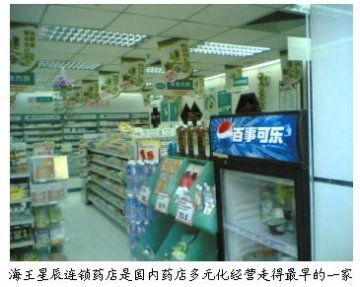 零售药店多元化发展之路与药妆店的盛行