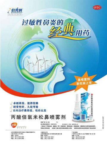 丙酸倍氯米松鼻喷雾剂-官方高清创意广告(京药广审(文)第2012050369号)