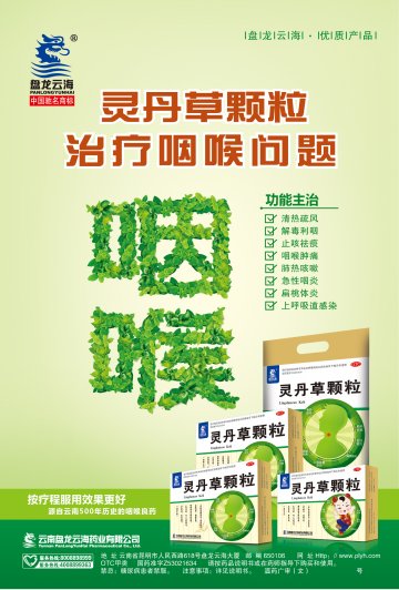 灵丹草颗粒-官方高清创意广告(滇药广审(文)第2013040074号)