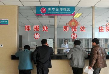 河北：2013年新农合市县乡定点医院全面推行“出院即报”