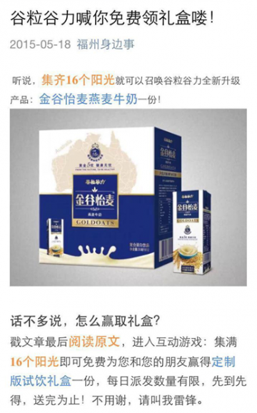 万份试饮礼盒免费送 福建掀起金谷怡麦抢鲜狂潮