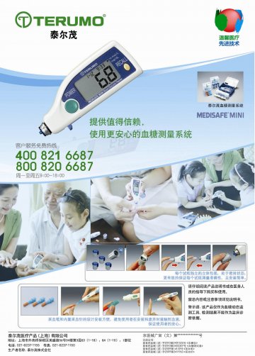 血糖仪等-MEDISAFE MINI等官方高清创意广告(京医械广审(文)第2013010027号)