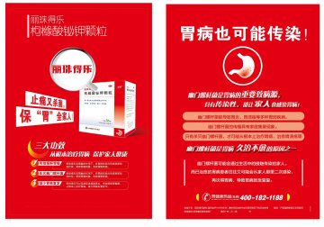 枸橼酸铋钾颗粒-丽珠得乐官方高清创意广告(粤药广审(文)第2013120589号)