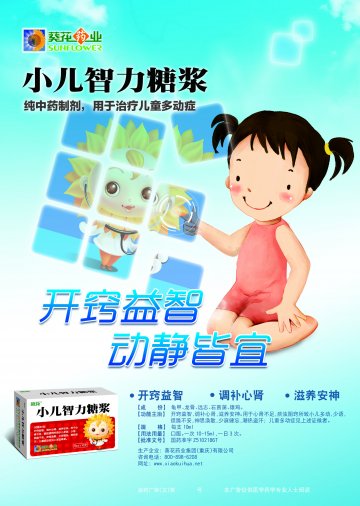 小儿智力糖浆-官方高清创意广告()