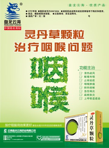 灵丹草颗粒-官方高清创意广告(滇药广审(文)第2013040058号)