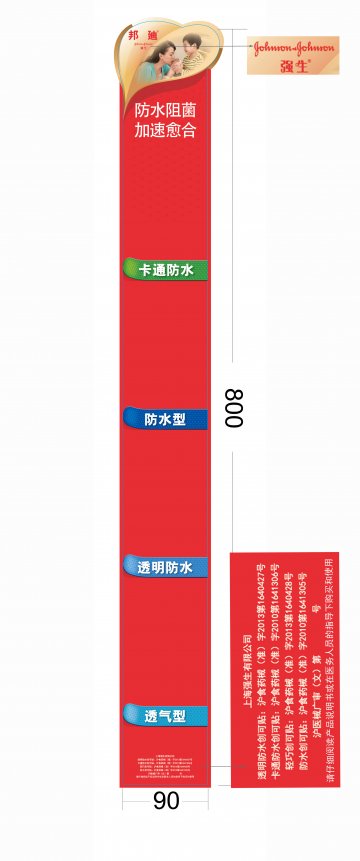 卡通防水创可贴、防水创可贴、透明防水创可贴等-官方高清创意广告(沪医械广审(文)第2014080704号)