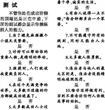 你喜欢操纵他人吗