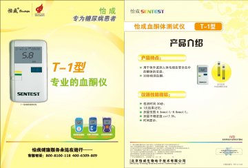 T-1型血酮体测试仪、血酮体试条、JPS系列手持式全血葡萄糖测试仪（5、6 型）、JPS-7型血糖仪-官方高清创意广告(