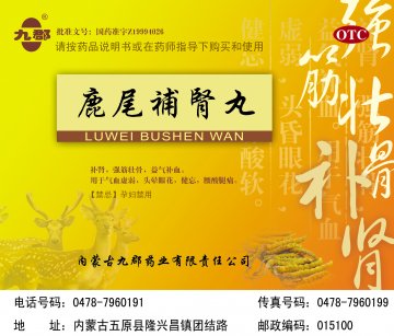 鹿尾补肾丸-官方高清创意广告(蒙药广审(文)第2012070041号)