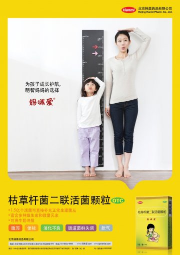 枯草杆菌二联活菌颗粒-妈咪爱官方高清创意广告(京药广审(文)第2014060443号)