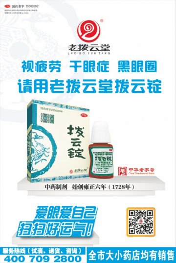 拨云锭-官方高清创意广告(滇药广审(文)第2013060093号)