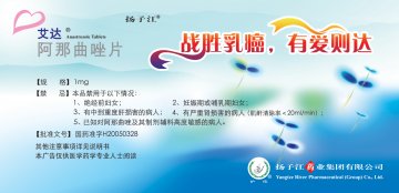阿那曲唑片-艾达官方高清创意广告(苏药广审(文)第2012060328号)
