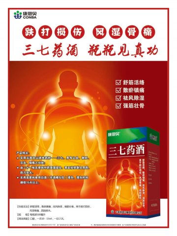 三七药酒-官方高清创意广告(滇药广审(文)第2014090174号)