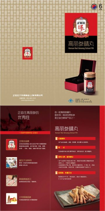 正官庄牌高丽参精丸官方高清创意广告(沪食健广审(文)第2013100102号)