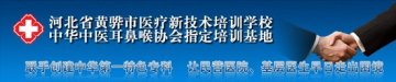 鼻炎培训，乡村医生的未来在哪里？