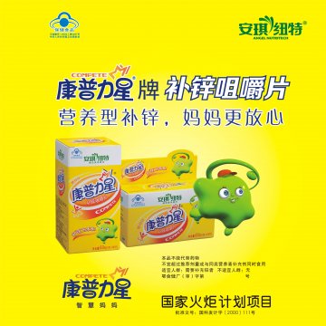 康普力星牌补锌咀嚼片官方高清创意广告()