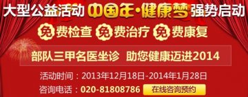 大型公益活动“中国年健康梦”强势启动