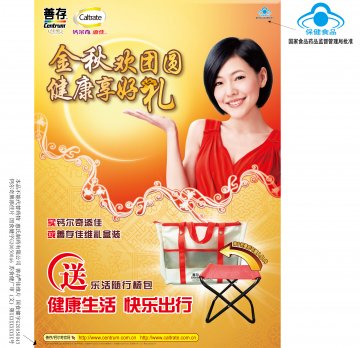 善存佳维、钙尔奇添佳官方高清创意广告(苏食健广审(文)第2011080123号)