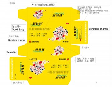 小儿氨酚烷胺颗粒-官方高清创意广告(冀药广审(文)第2013010004号)