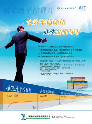 硝苯地平控释片-欣然官方高清创意广告(沪药广审(文)第2013010003号)