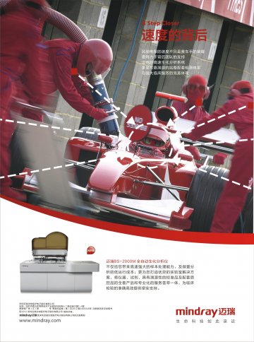 全自动生化分析仪-(粤食药监械(准)字2012第2400345号)精美广告图欣赏